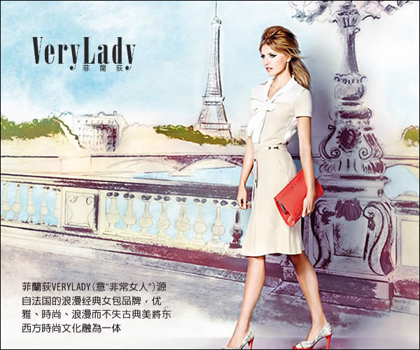 商标名称：菲兰荻VERYLADY
注 册 号：10820415